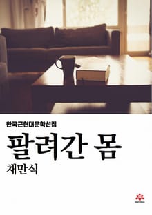 팔려간 몸