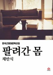 팔려간 몸