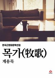 목가