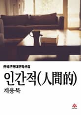 인간적 표지 이미지