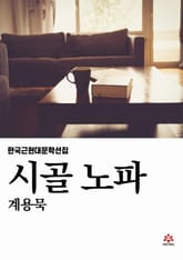 시골 노파 표지 이미지