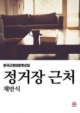 정거장 근처 표지 이미지