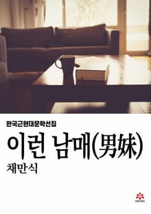 이런 남매