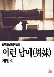 이런 남매