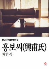 흥보씨 표지 이미지
