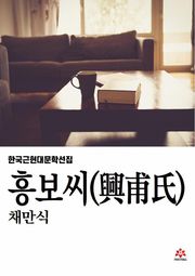 흥보씨