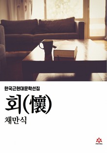 회(懷)
