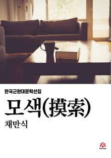 모색