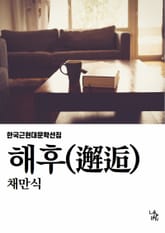 해후 표지 이미지