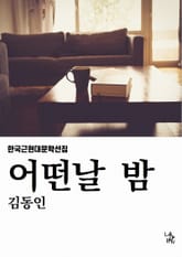 어떤날 밤 표지 이미지