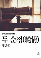 두 순정 표지 이미지