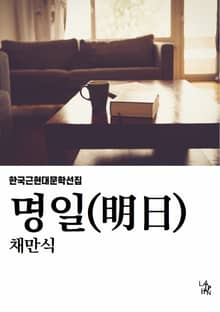 명일