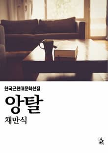 앙탈