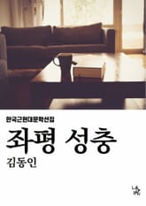 좌평 성충 표지 이미지