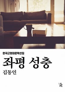 좌평 성충
