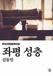 좌평 성충