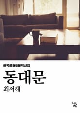 동대문 표지 이미지