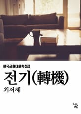 전기 표지 이미지