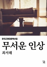 무서운 인상 표지 이미지