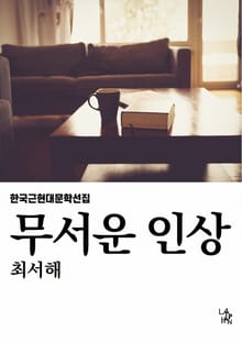 무서운 인상