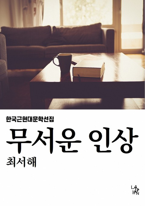 무서운 인상 표지 이미지