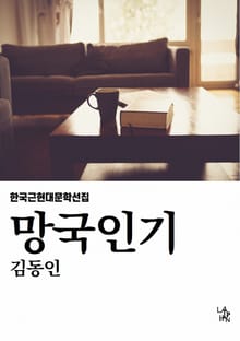 망국인기