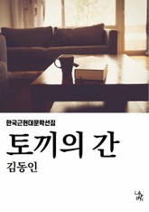 토끼의 간 표지 이미지