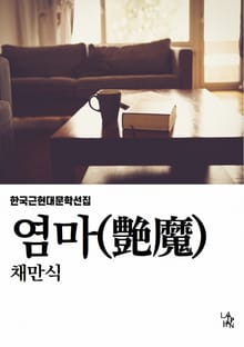 염마