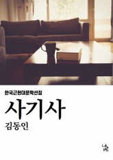 사기사 표지 이미지