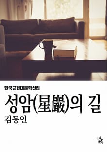 성암의 길