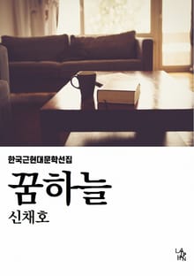 꿈하늘