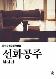 선화공주