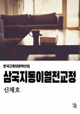삼국지동이열전교정 표지 이미지