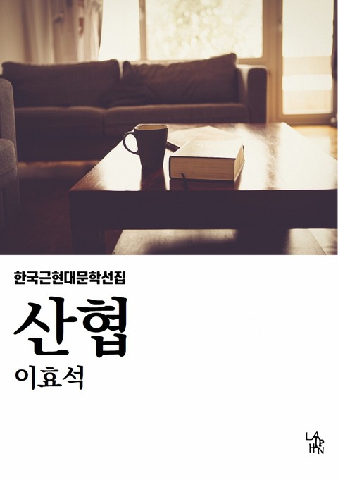 산협 표지 이미지