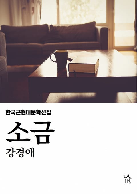 소금 표지 이미지