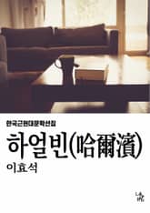 하얼빈 표지 이미지