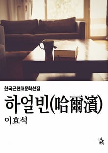 하얼빈