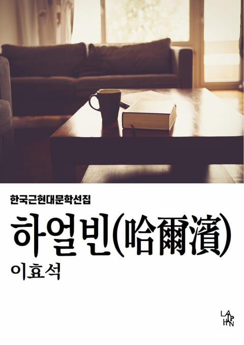 하얼빈 표지 이미지