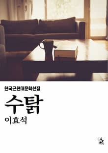 수탉
