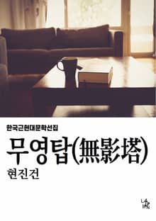 무영탑