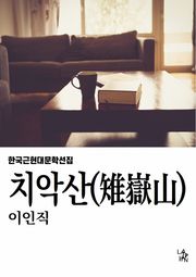 치악산