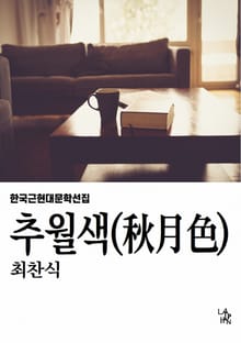 추월색