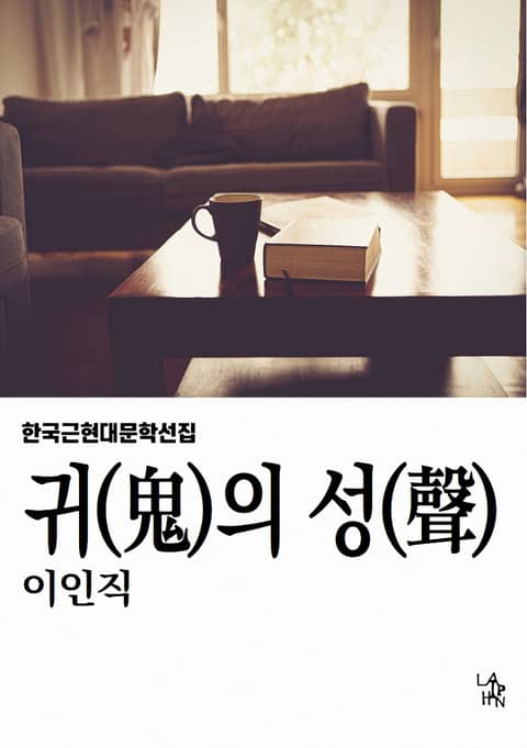 귀의 성 표지 이미지