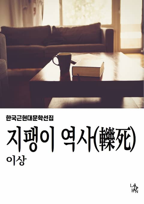 지팽이 역사 표지 이미지