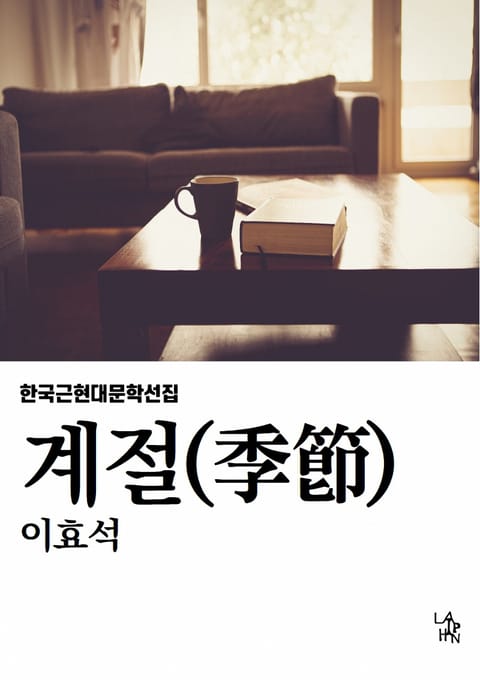 계절 표지 이미지