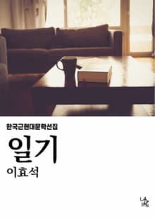 일기