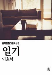 일기