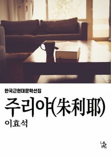 주리야