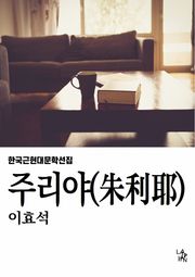 주리야