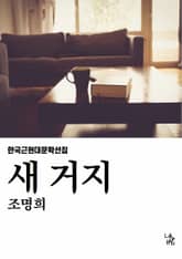 새 거지 표지 이미지